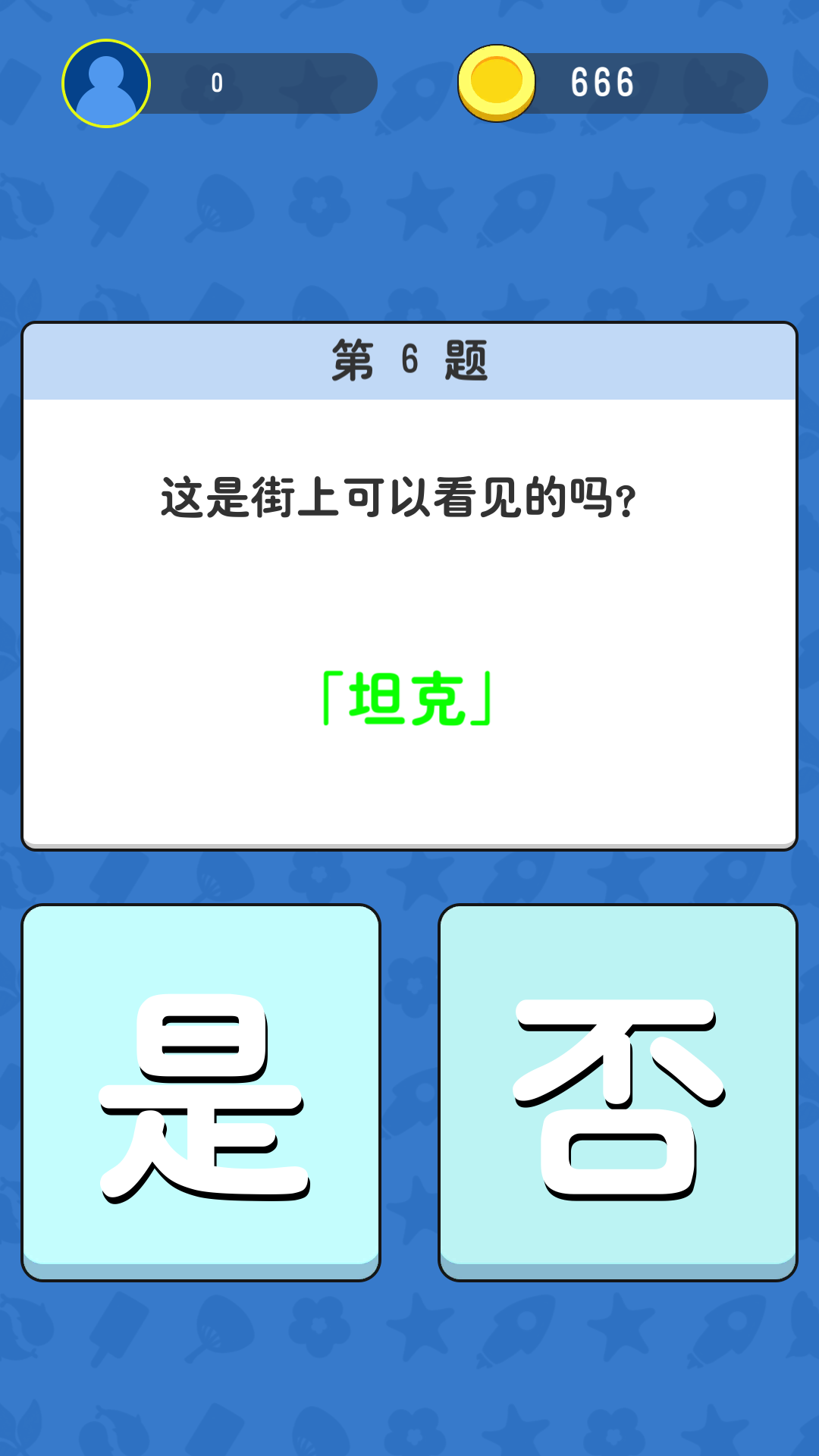 答题王者游戏截图