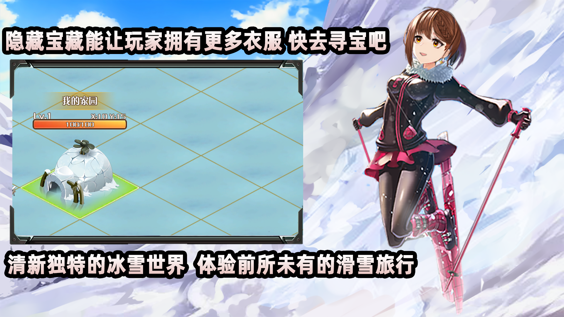 美少女滑雪小镇游戏截图