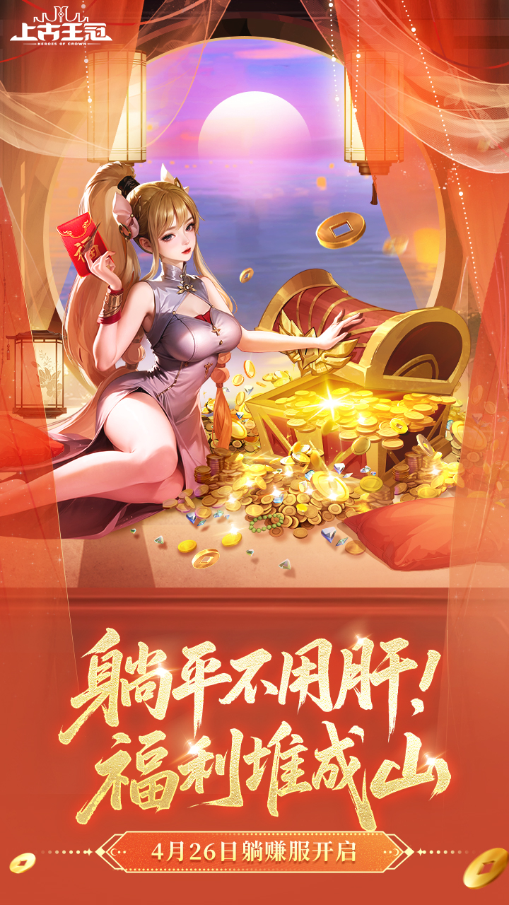 躺着赚福利，送双月卡+回归特权