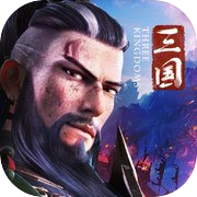 三国・新たなる英雄