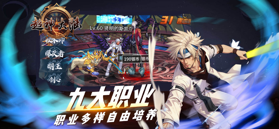 超神大陆-超燃觉醒游戏截图