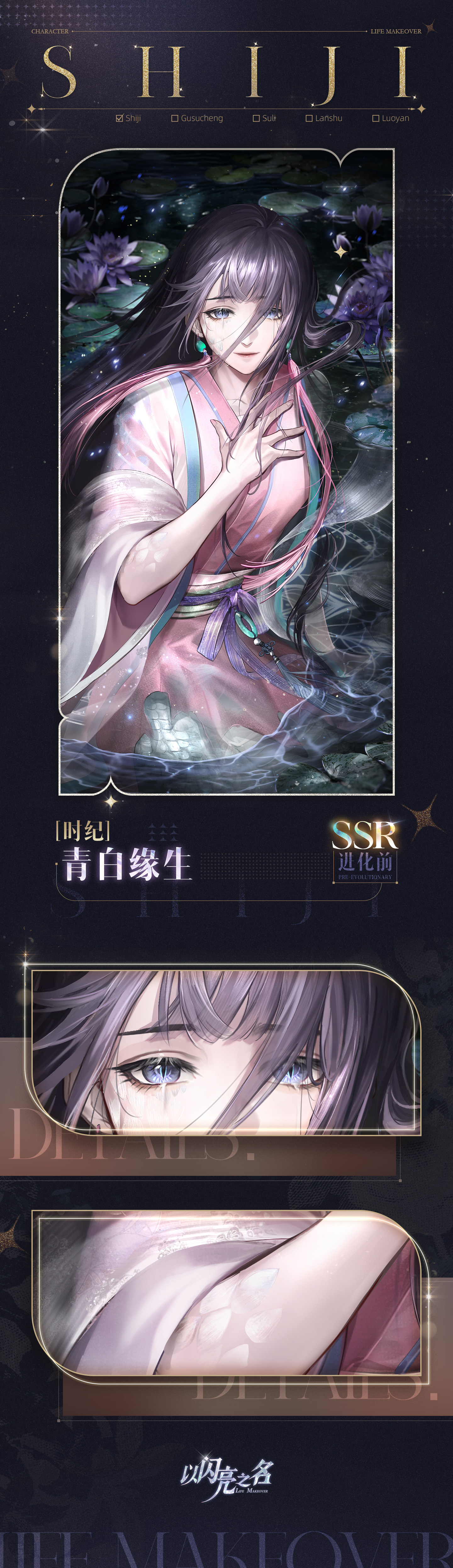 SSR羁绊·时纪-青白缘生