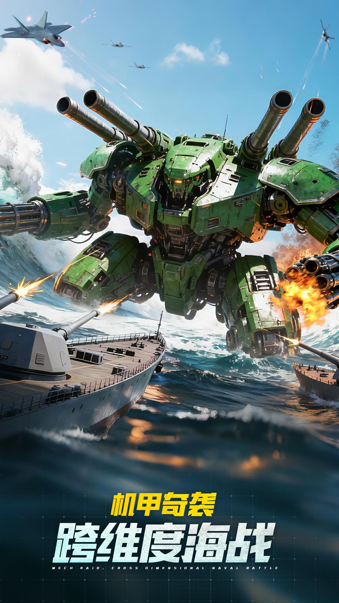 无畏舰队游戏截图