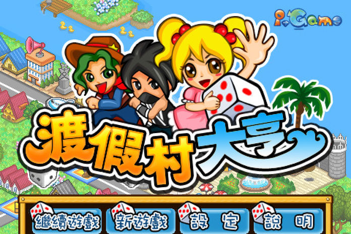 渡假村大亨游戏截图