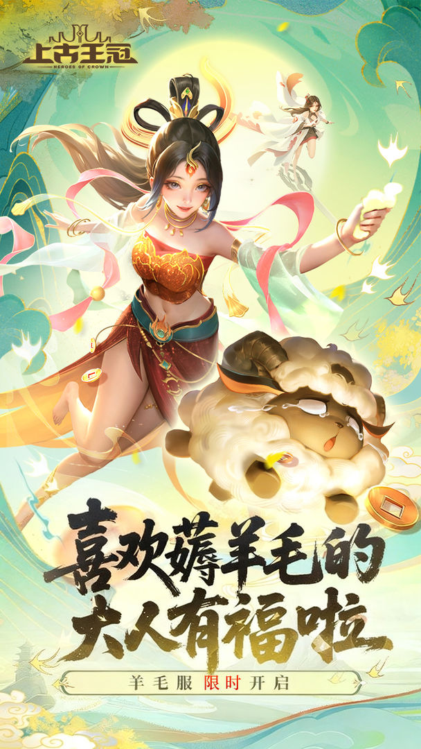 上古王冠游戏截图