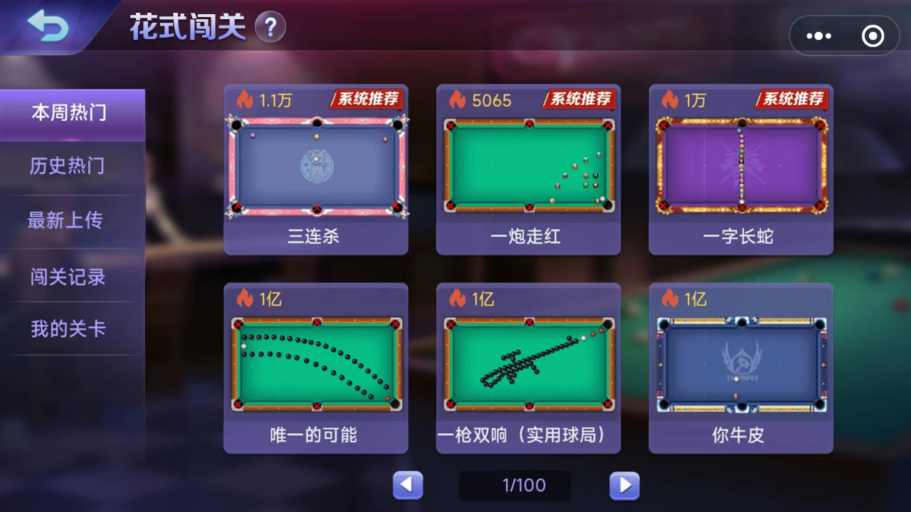 腾讯桌球游戏截图