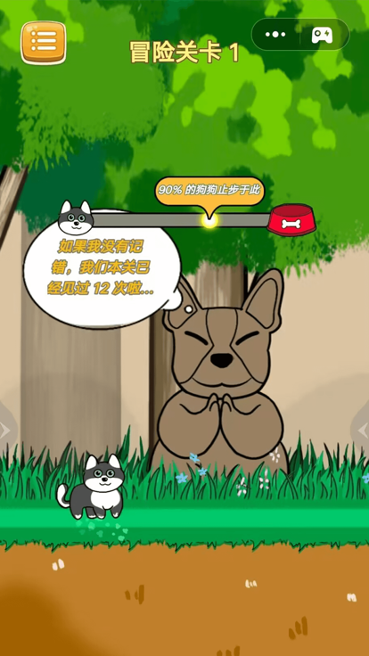 冒险狗！游戏截图