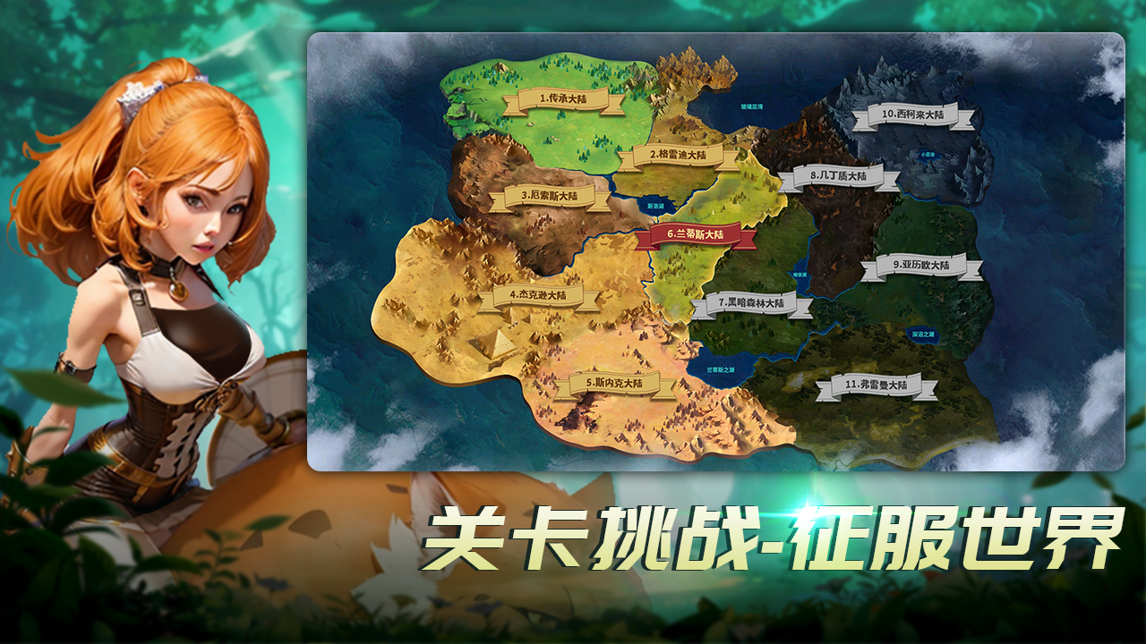 王国传承截图