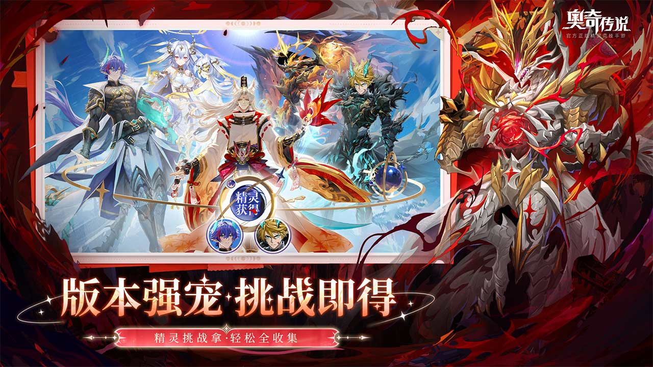 奥奇传说截图