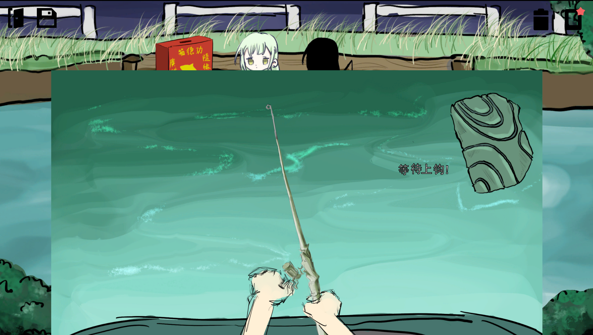 渔生与睦游戏截图