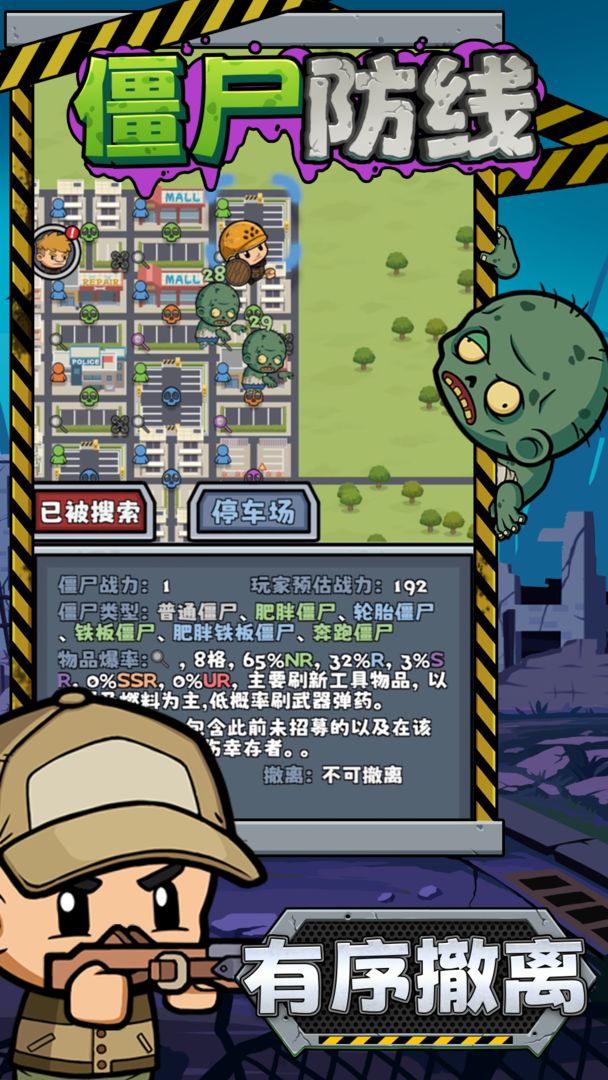 僵尸防线游戏截图