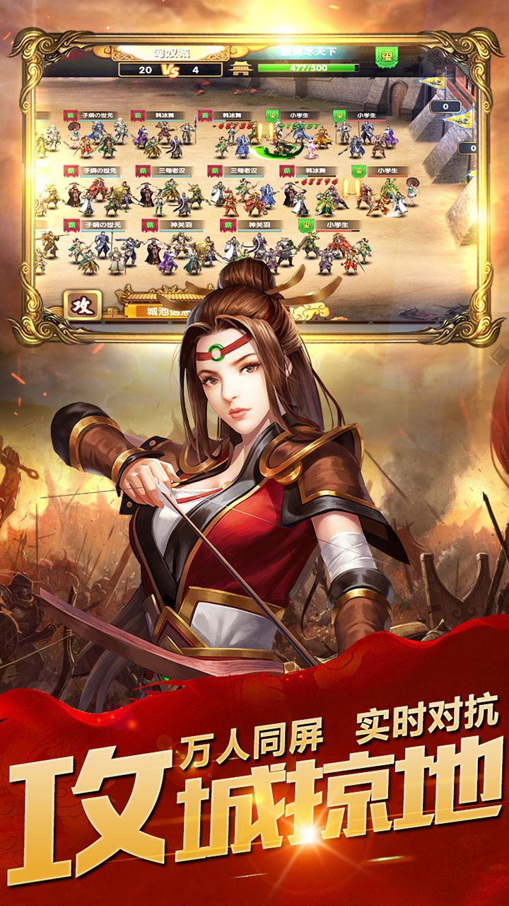 乱斗三国游戏截图