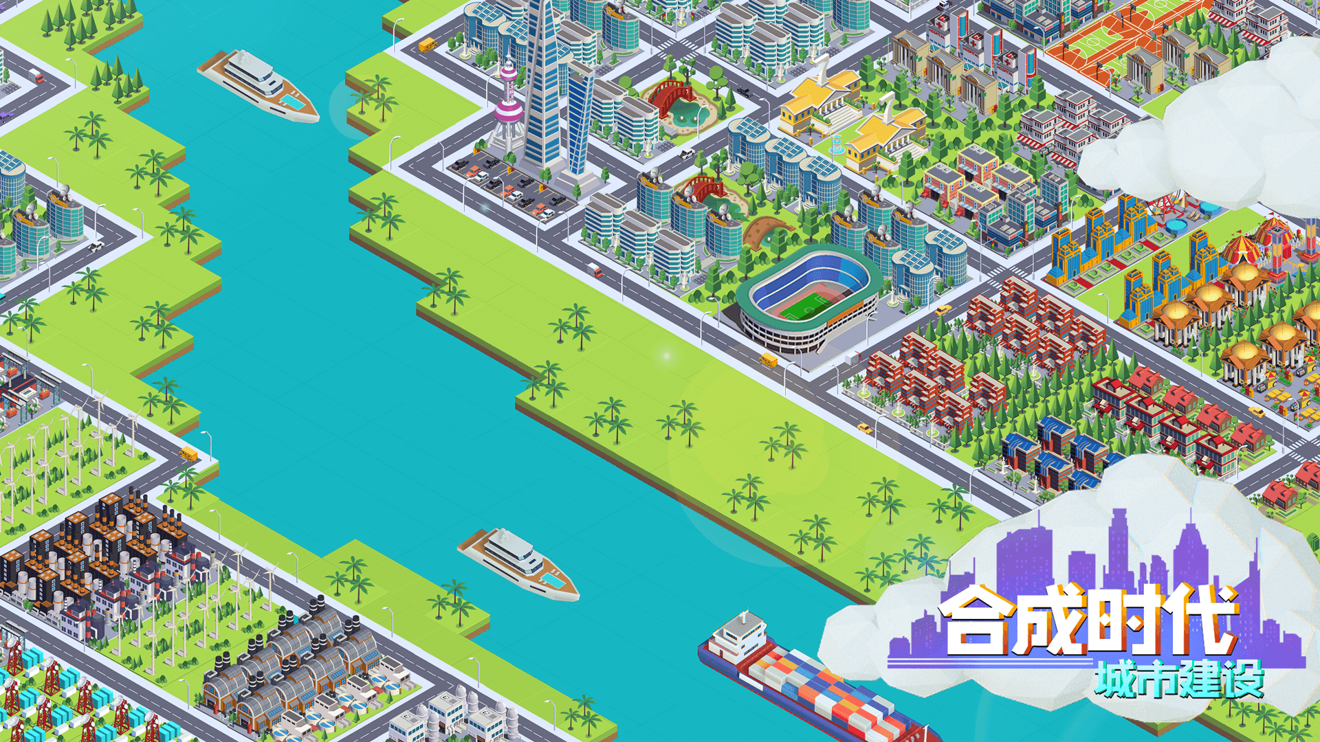 合成时代之城市建设游戏截图