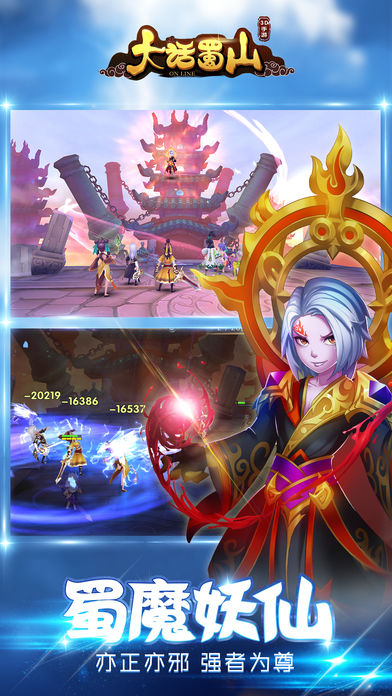 大话蜀山-萌系3D仙侠回合手游游戏截图