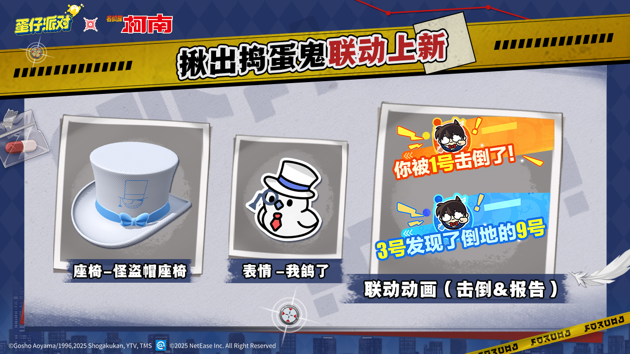 揪出捣蛋鬼联动上新