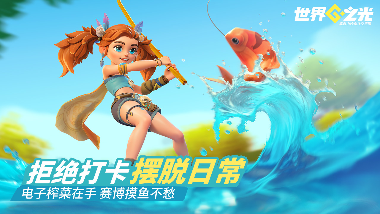 世界之光游戏截图