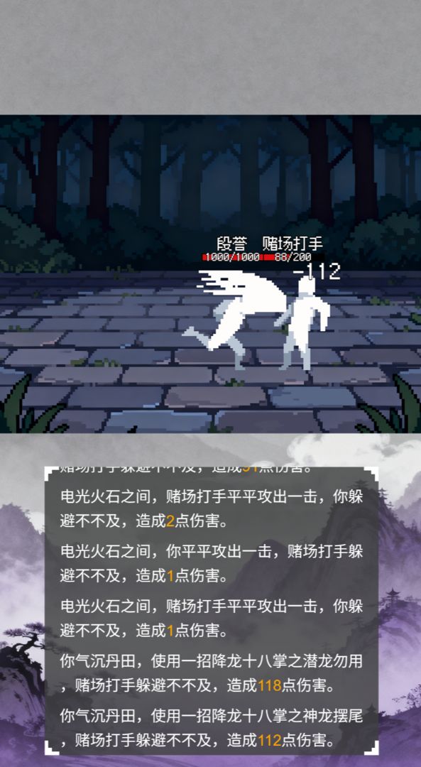 谁还不是个侠客游戏截图