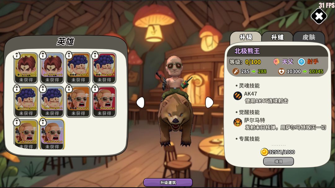 羔羊崛起:觉醒!游戏截图