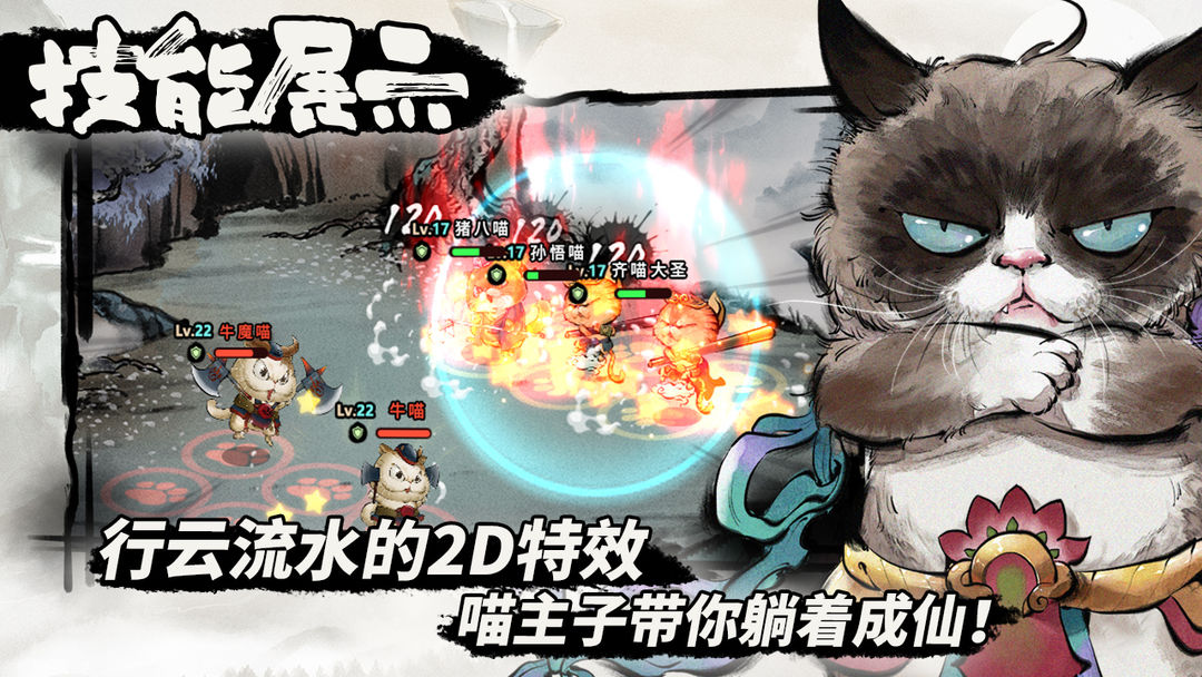 喵话西游游戏截图