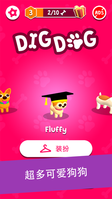 狗狗总动员！游戏截图