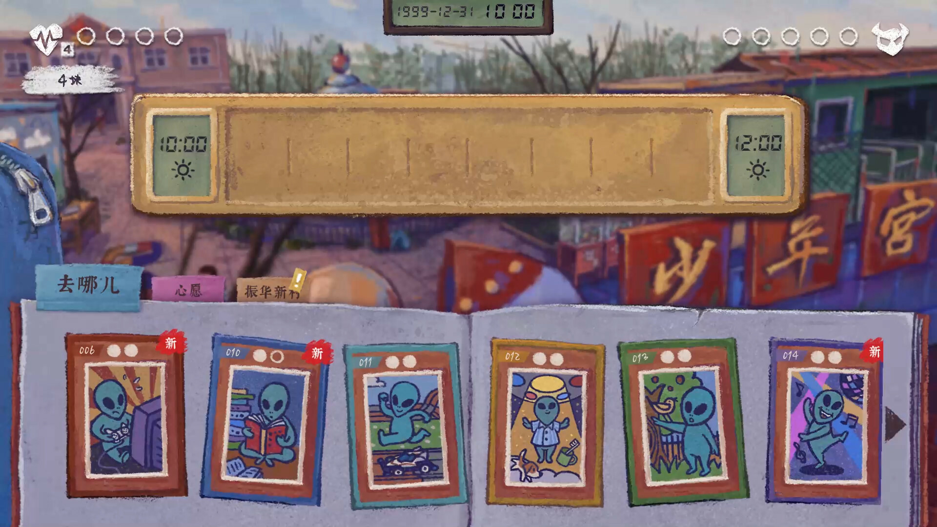 完美的一天游戏截图