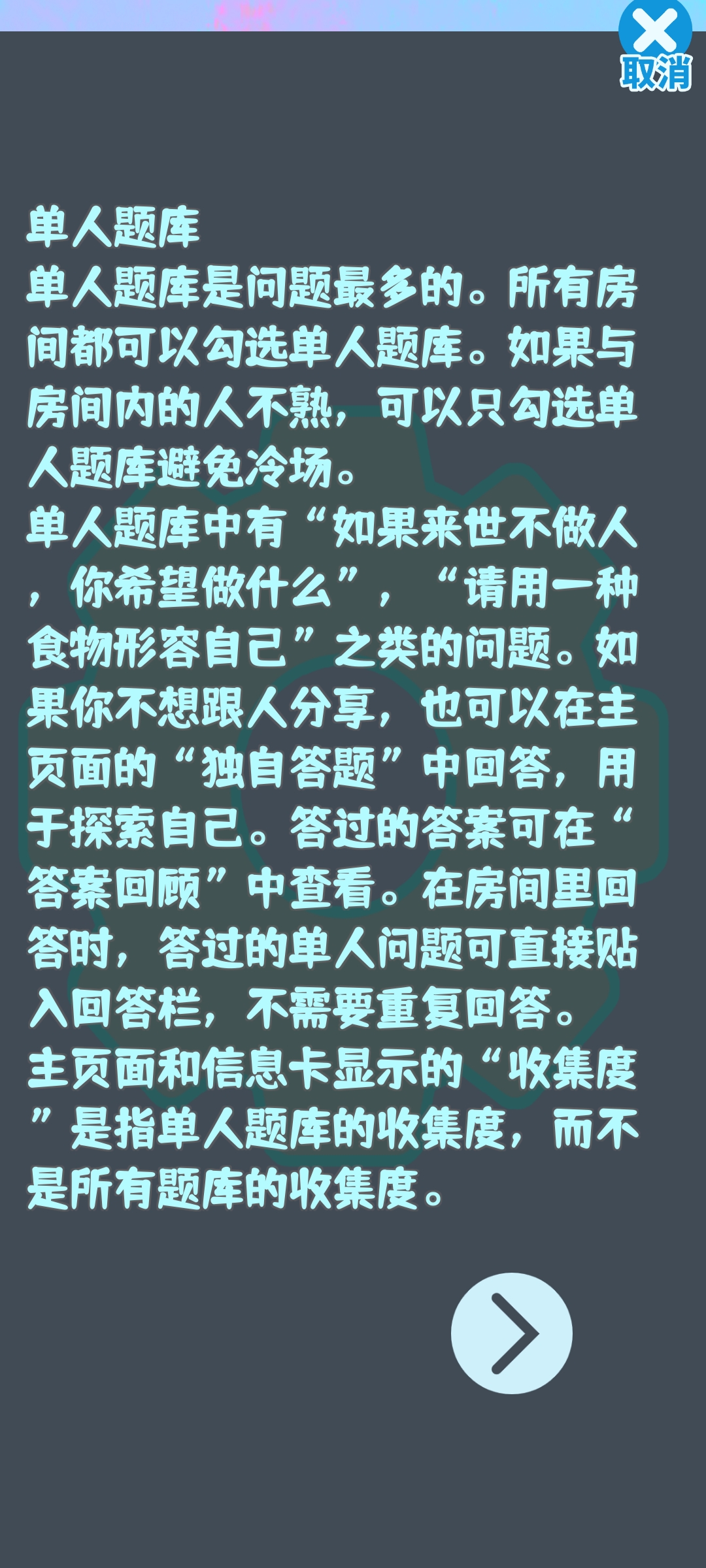 答成一片游戏截图