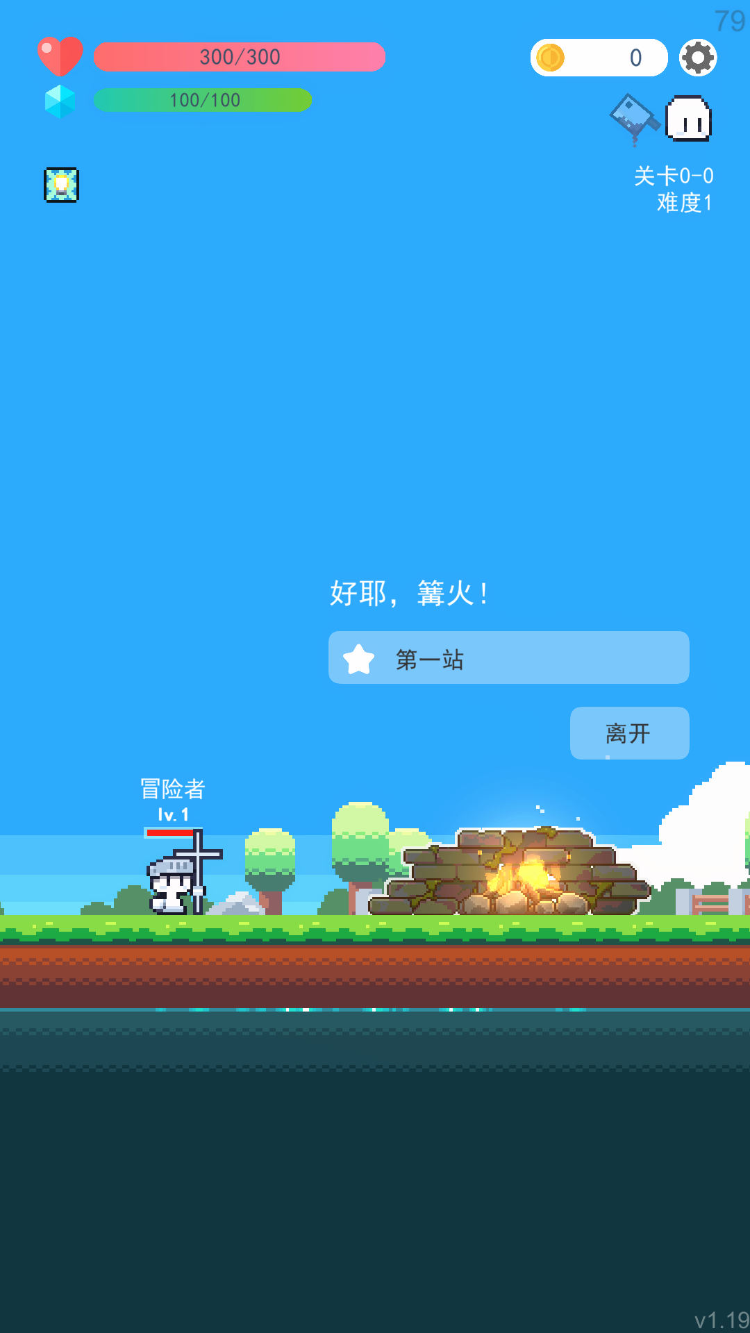 冒险者的rogue之旅游戏截图