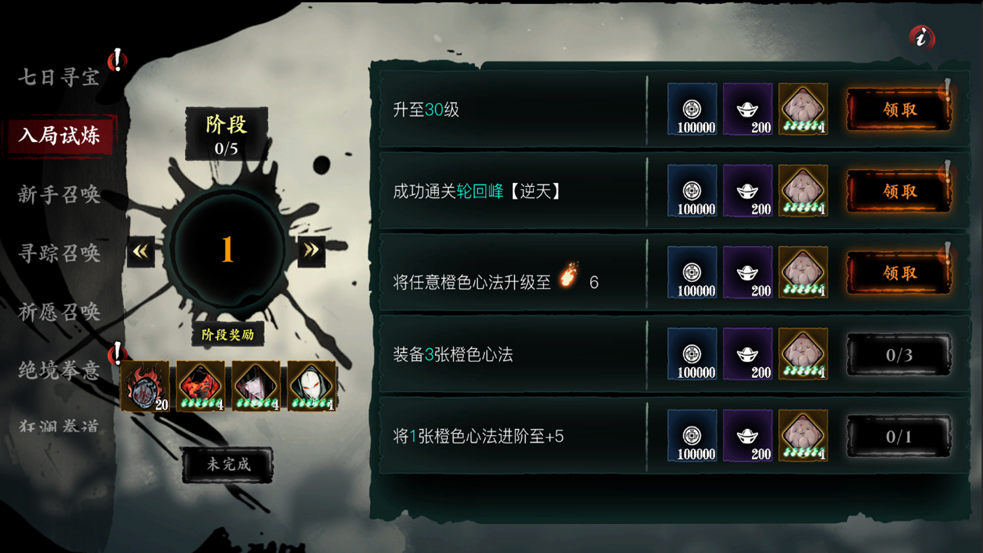 新角色专属活动