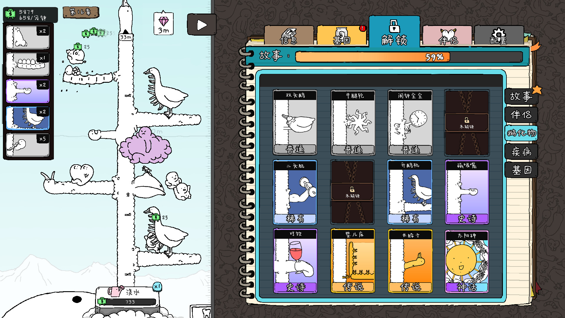 神经鹅游戏截图