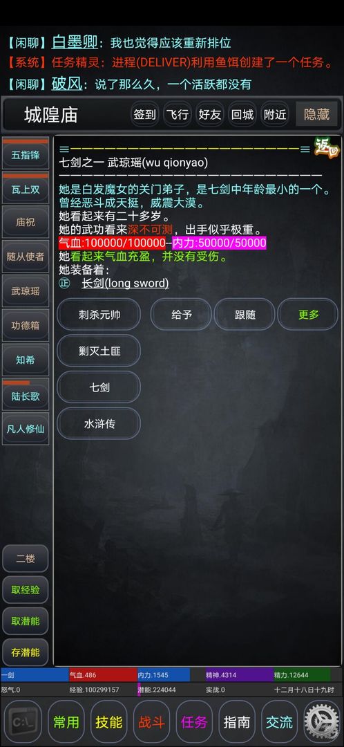 休闲江湖游戏截图