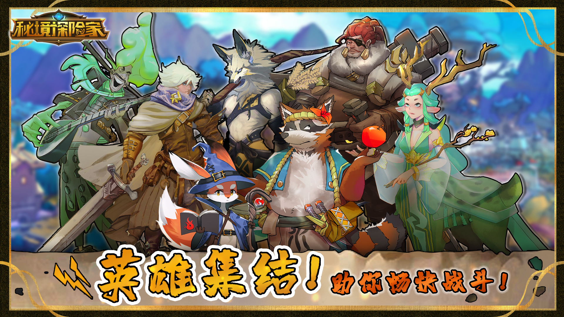 秘境探险家游戏截图