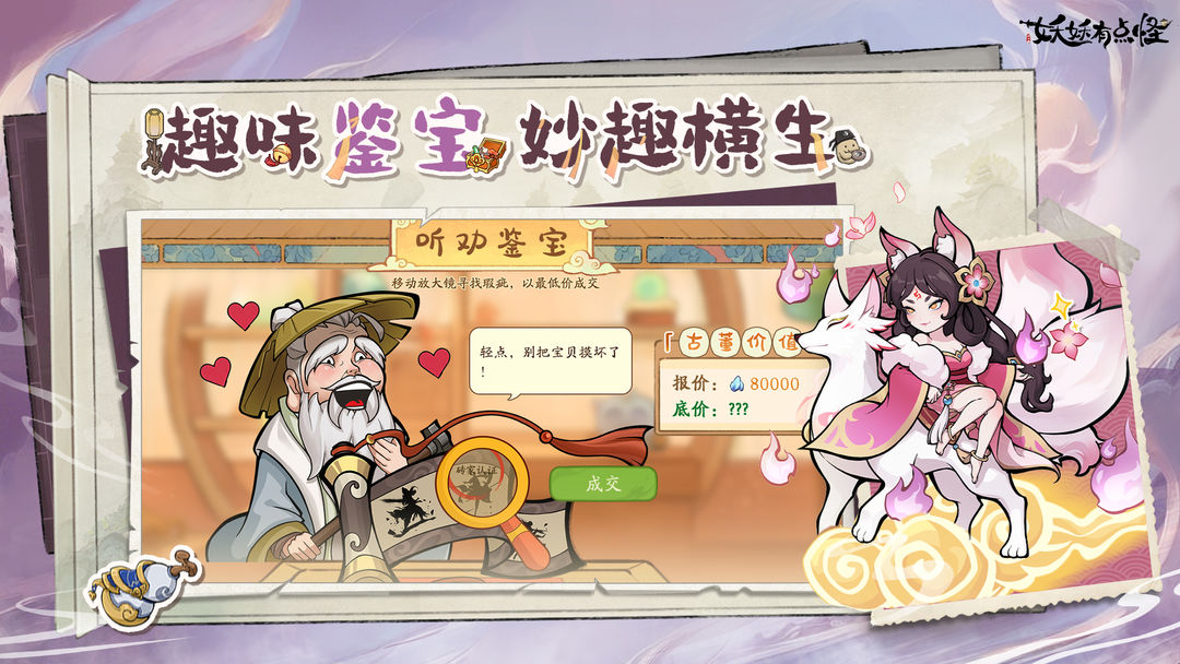 妖妖有点怪游戏截图