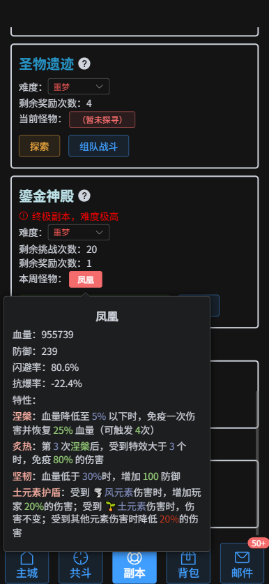 噩梦神殿，强悍来袭