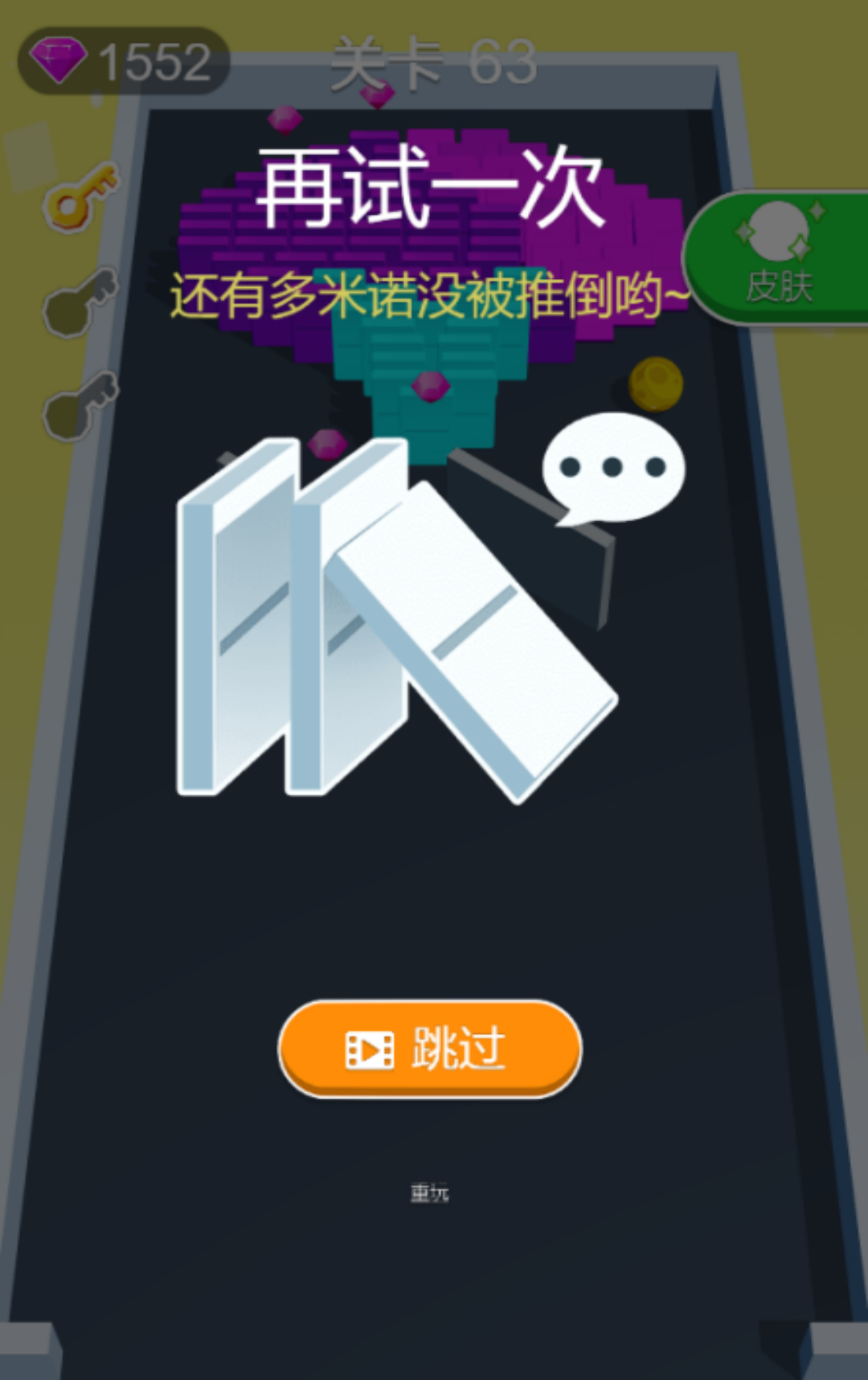 天天多米诺游戏截图