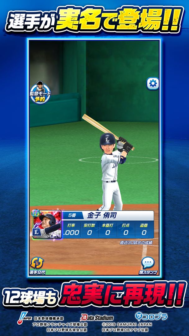 Screenshot of プロ野球バーサス