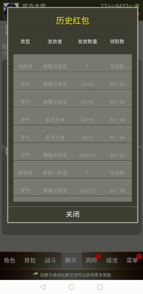 简单修仙游戏截图
