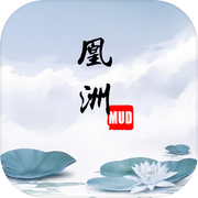凰洲
