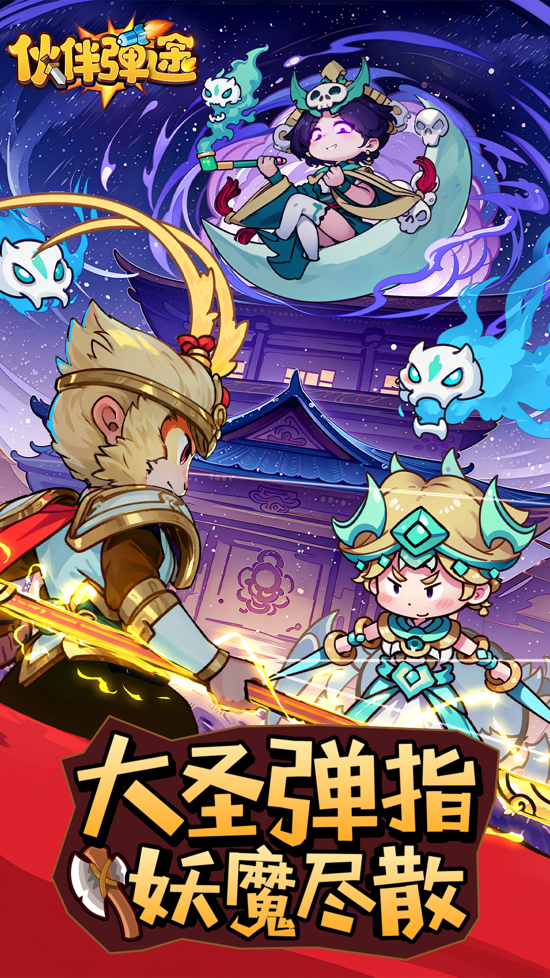 伙伴弹途截图