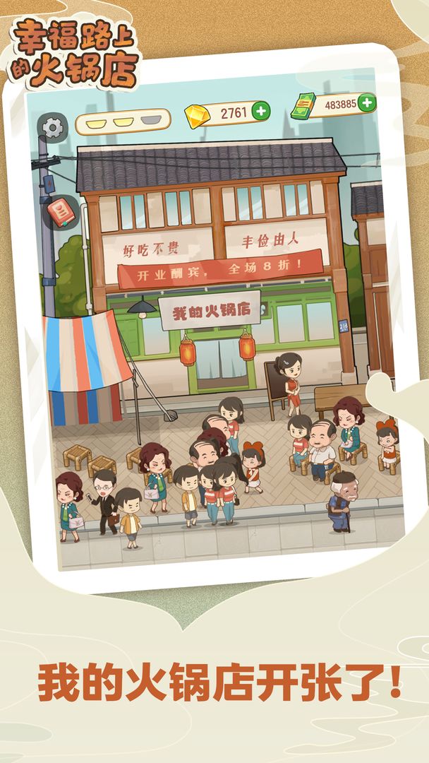 Screenshot of 幸福路上的火锅店
