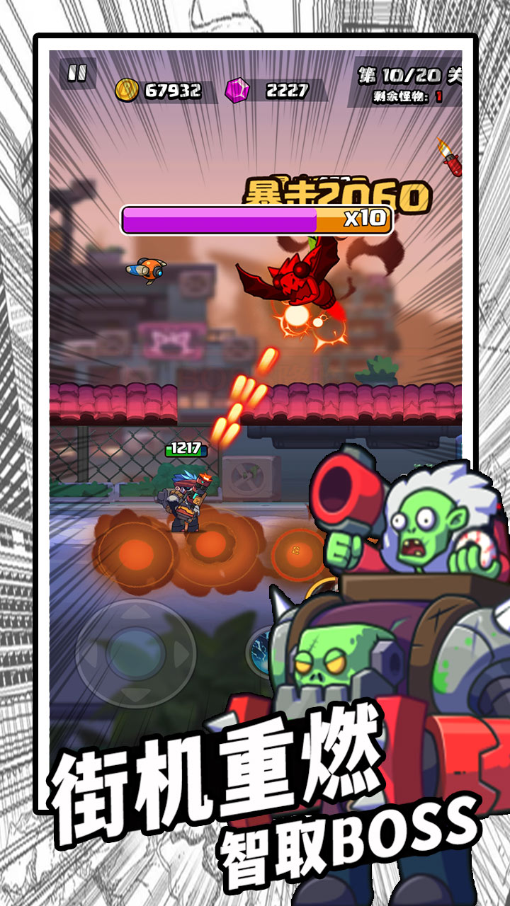 僵尸别摸我游戏截图