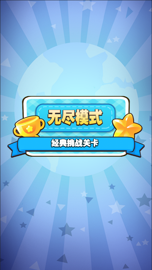 疯狂大脑猜猜猜游戏截图