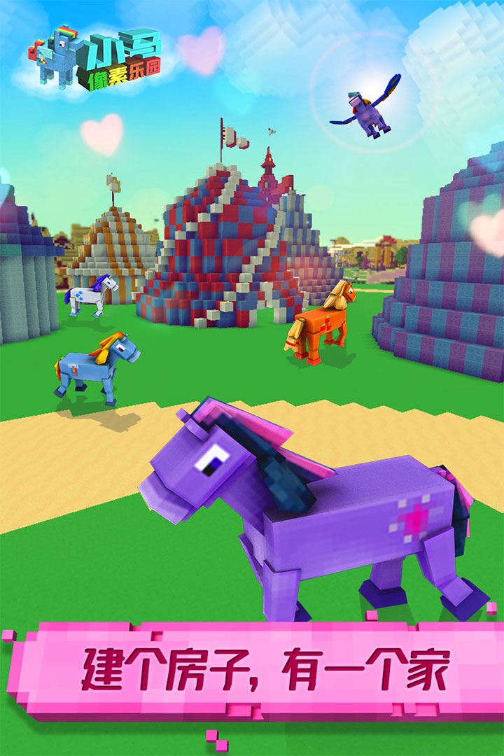 小马像素乐园游戏截图