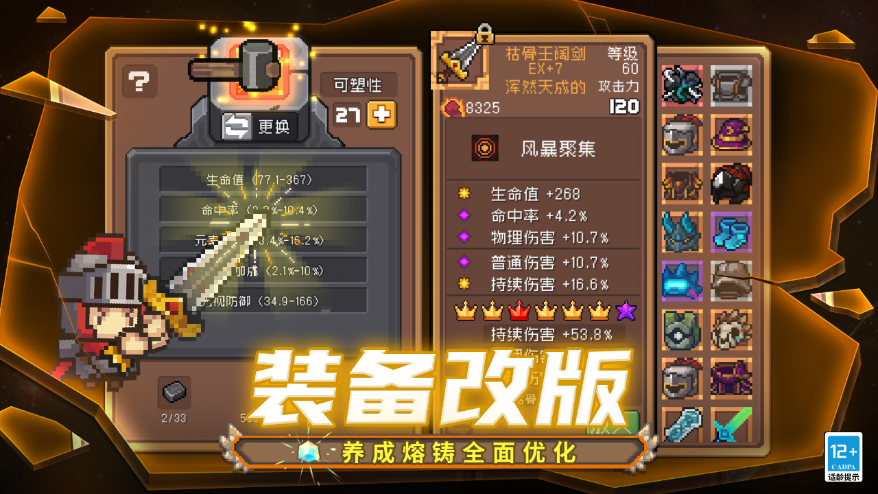 装备改版，养成熔铸全面优化