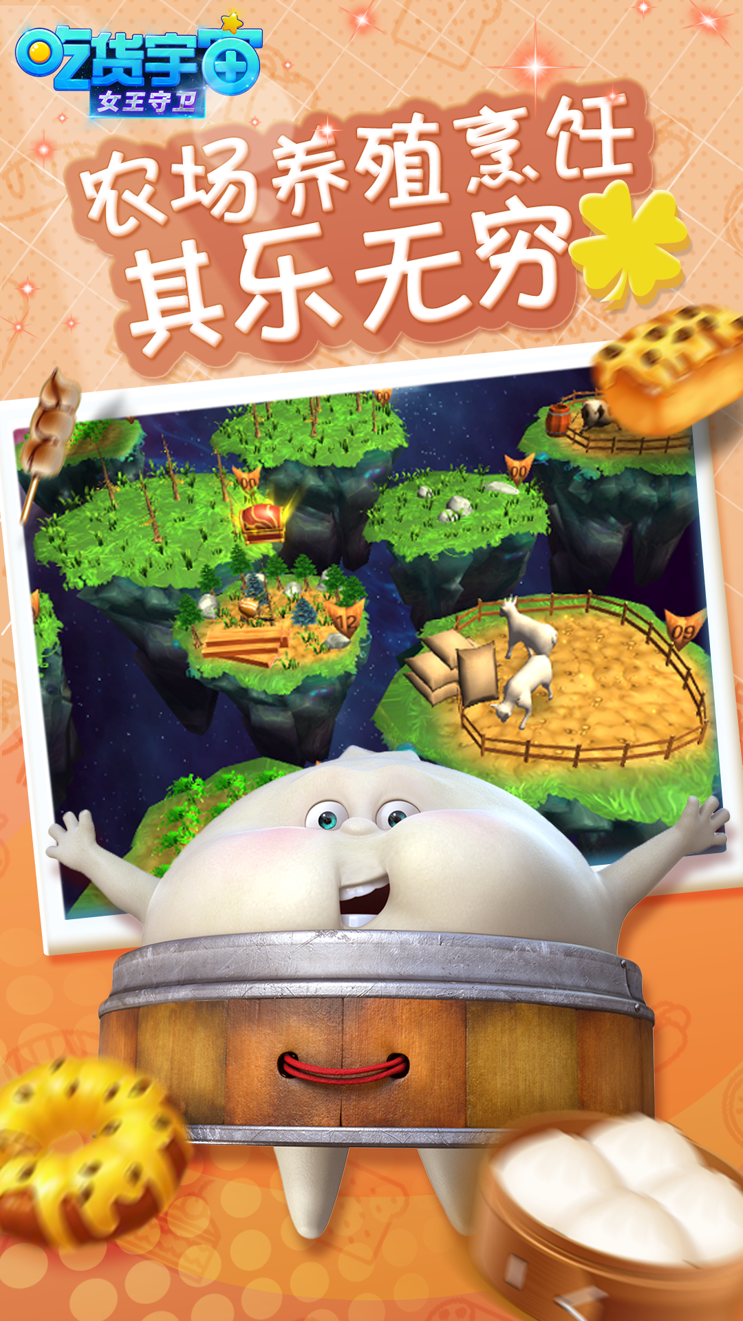 吃货宇宙之女王守卫游戏截图