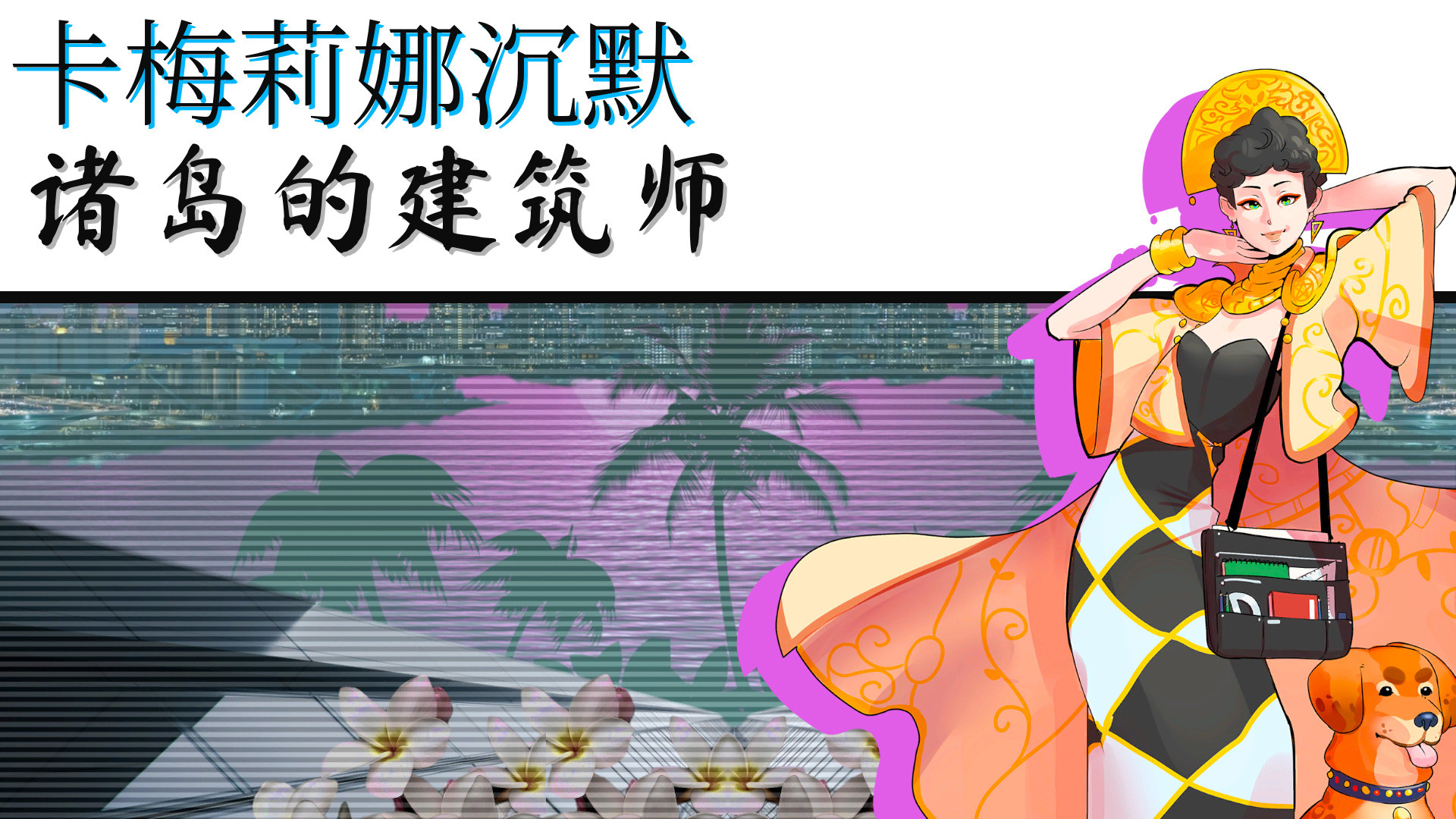 天堂岛杀手游戏截图