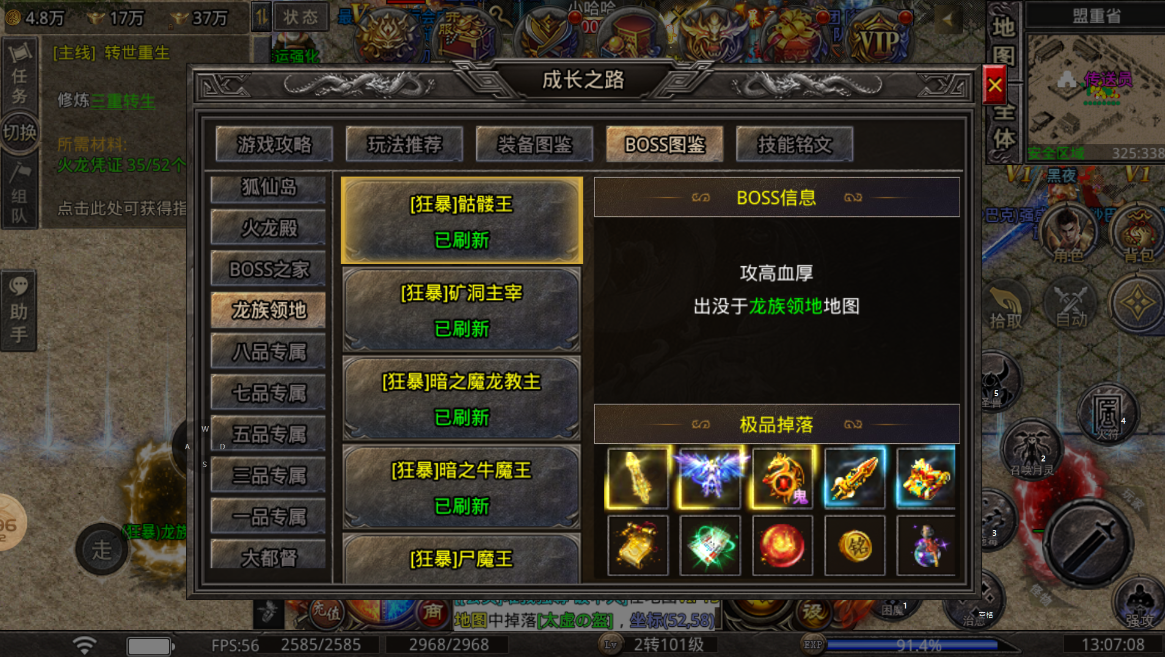 狂飒传奇游戏截图