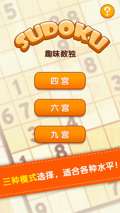 数独—数字方块新玩法，2016免费单机手机小游戏战记app游戏截图