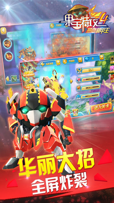 果宝特攻4烈焰机甲王游戏截图