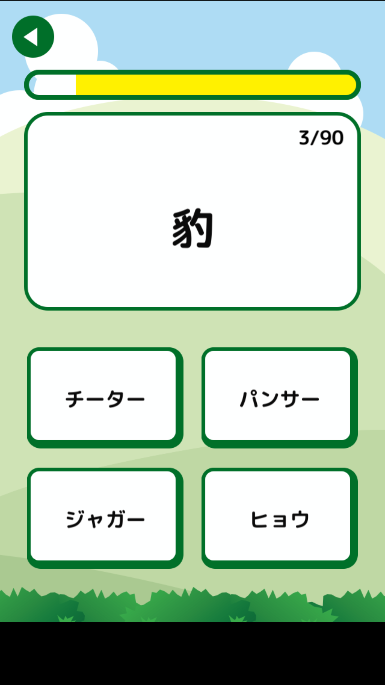 陸 難読動物クイズ Download Game Taptap