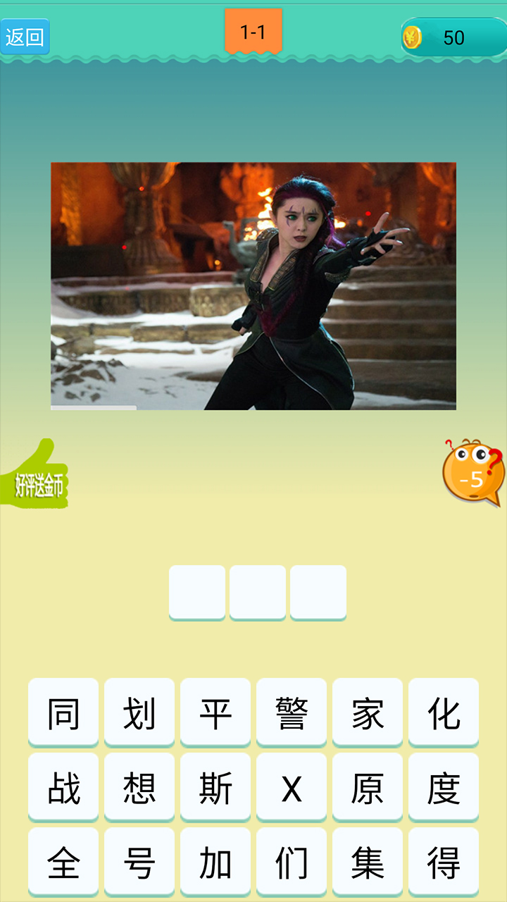 欢乐猜电影游戏截图